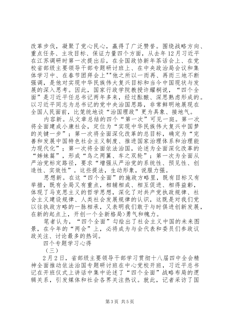 四个专题学习心得_第3页