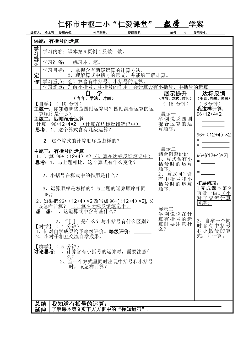 有括号的运算_第1页