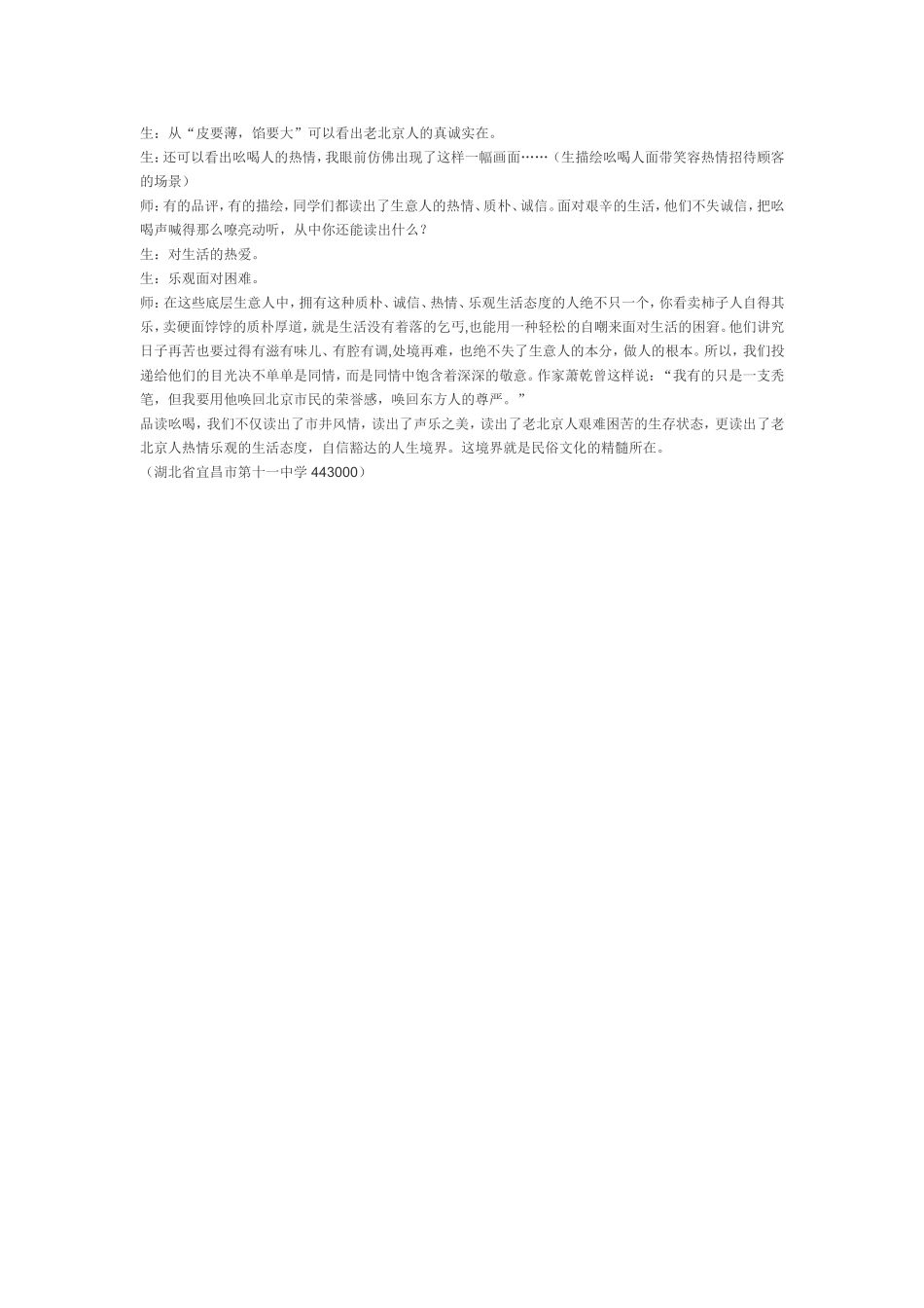 “读唱赏悟”教《吆喝》_第3页