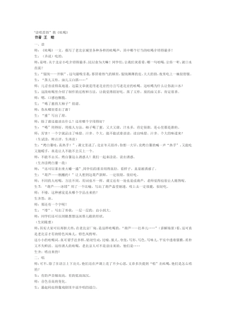 “读唱赏悟”教《吆喝》