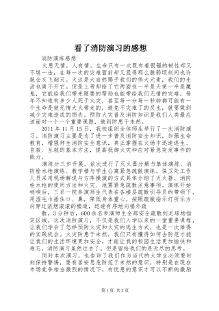 看了消防演习的感想