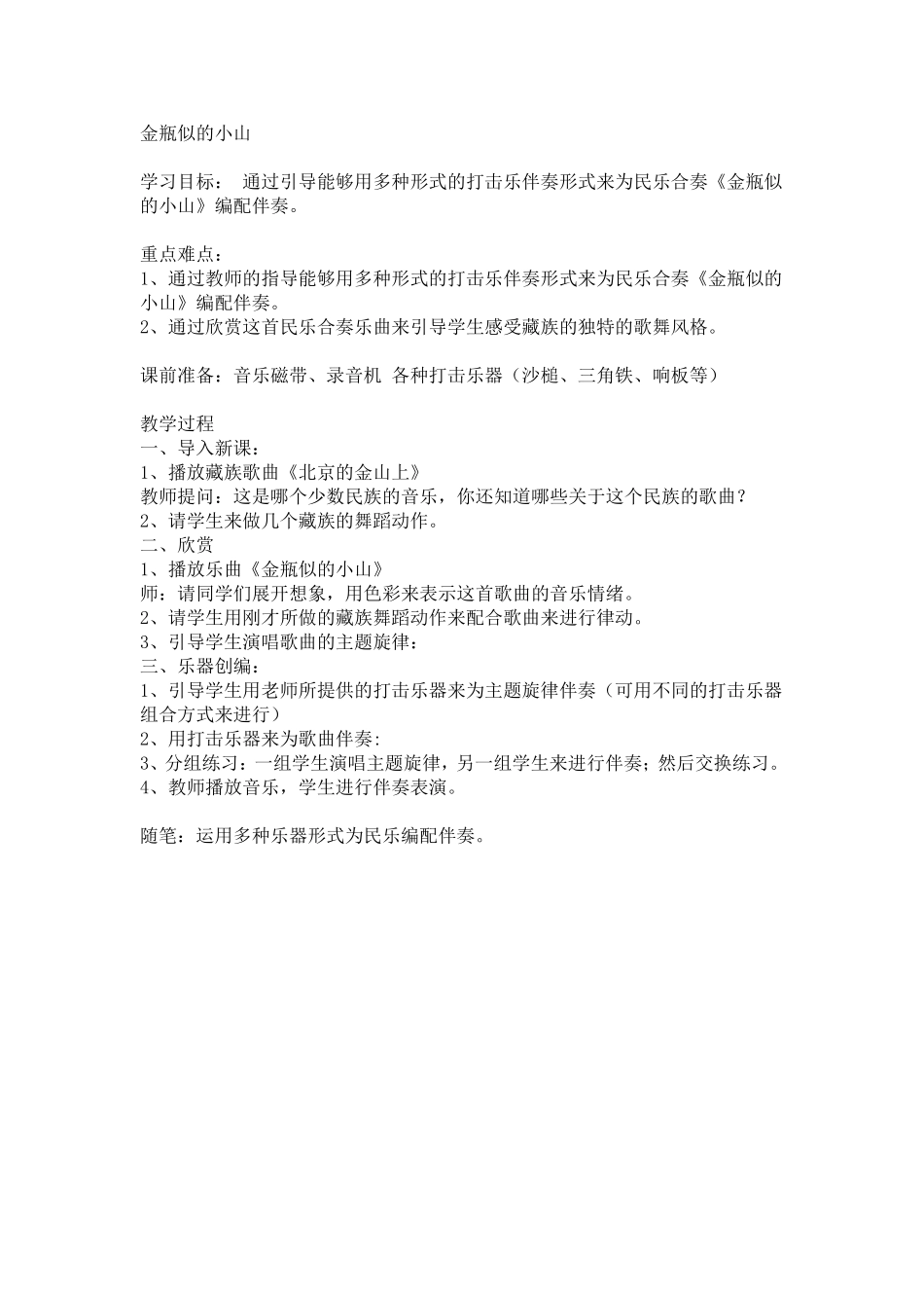金瓶似的小山_第1页