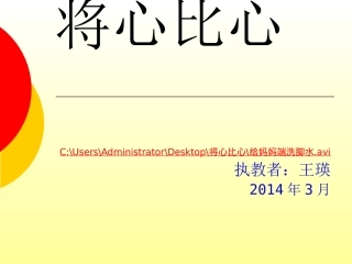 将心比心定件