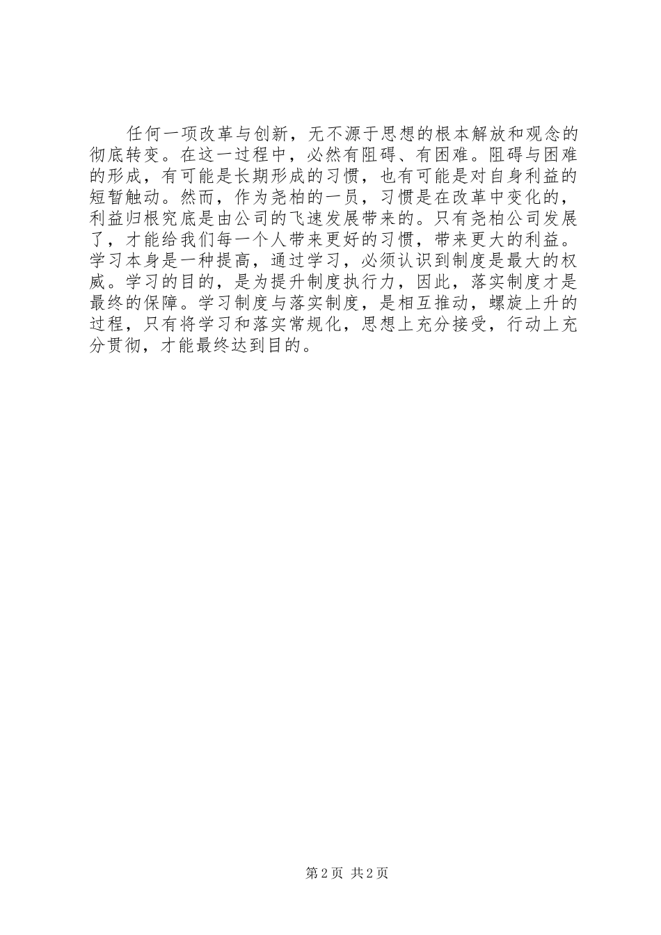 谈学习的重要性心得_第2页