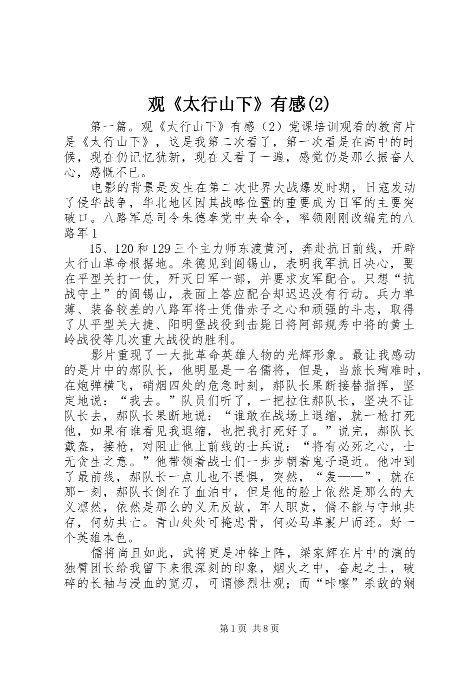 观《太行山下》有感(2)_第1页