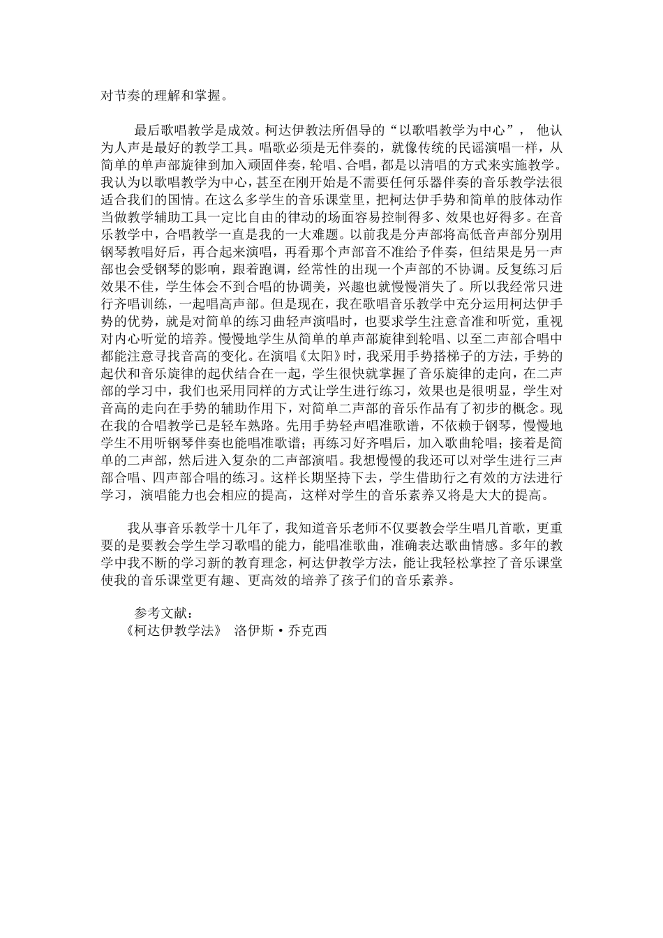 利用音乐教学手段提高学生音乐素养_第2页