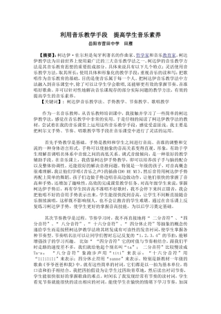 利用音乐教学手段提高学生音乐素养