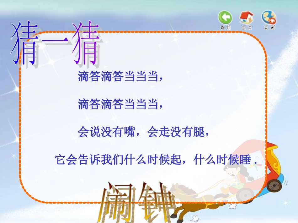 时间像小马车课件_第2页
