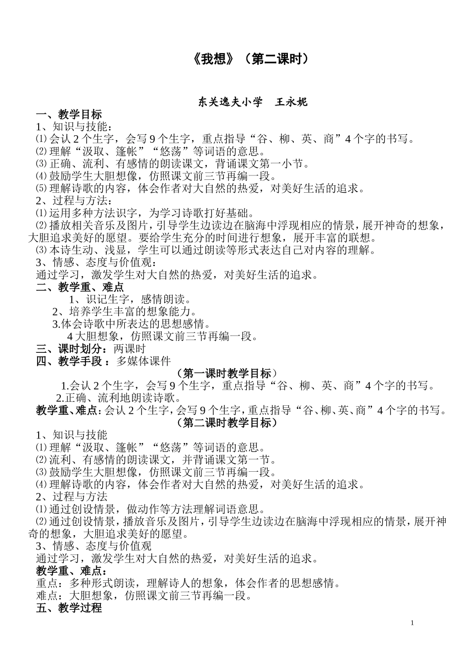 小学语文三年级上册《我想》教学设计_第1页