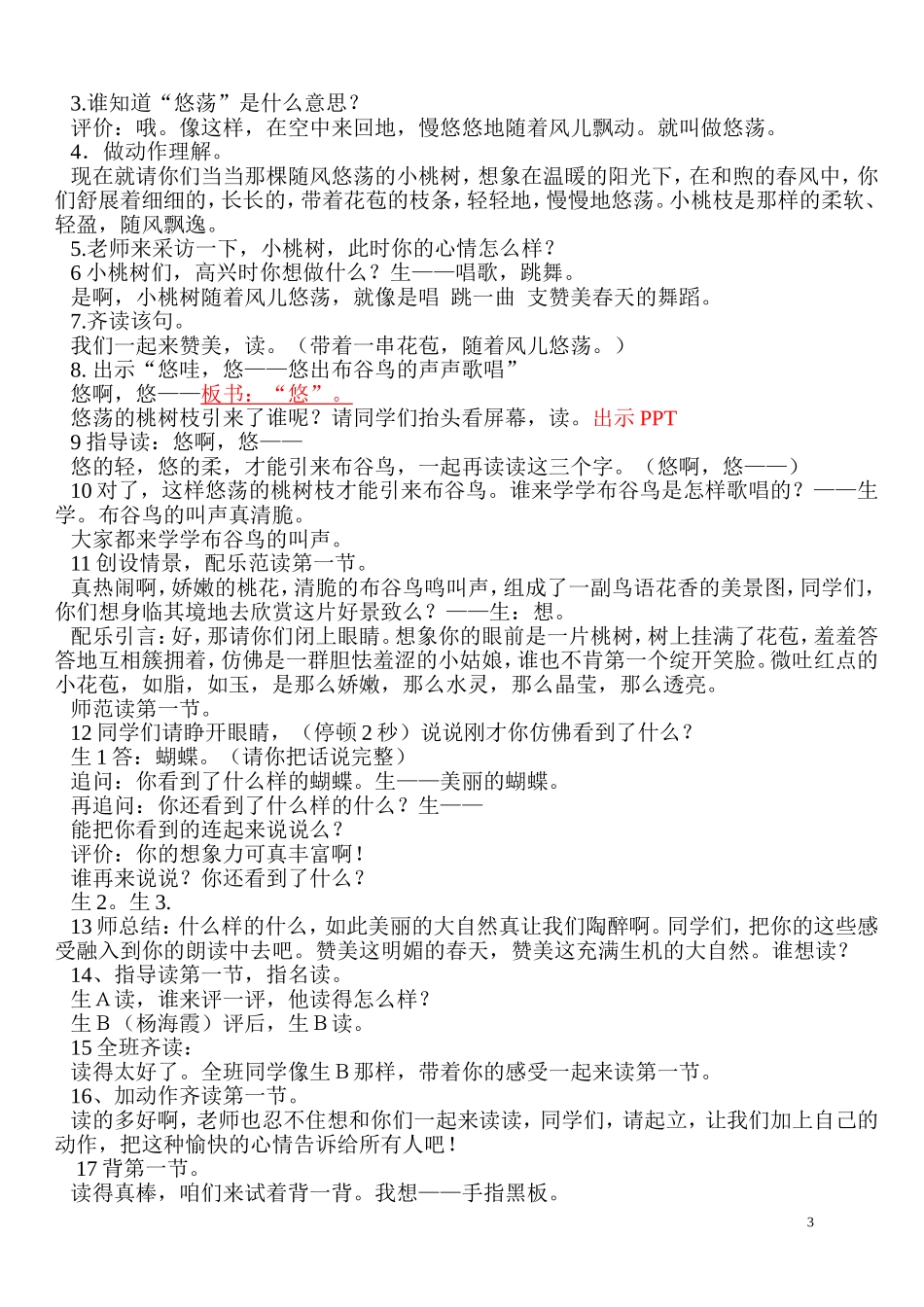 小学语文三年级上册《我想》教学设计_第3页