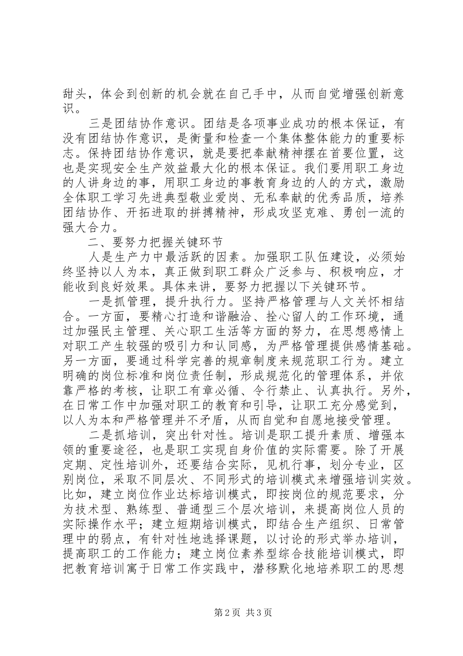 在新形势下加强职工队伍建设学习心得_第2页
