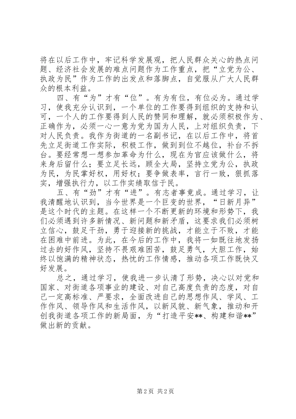 街道副书记干部理论教育培训体会_第2页