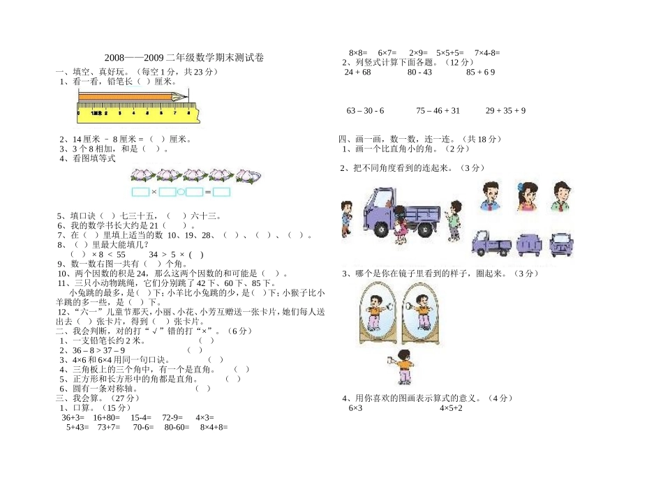 二年级数学题_第1页