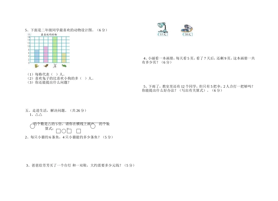 二年级数学题_第2页