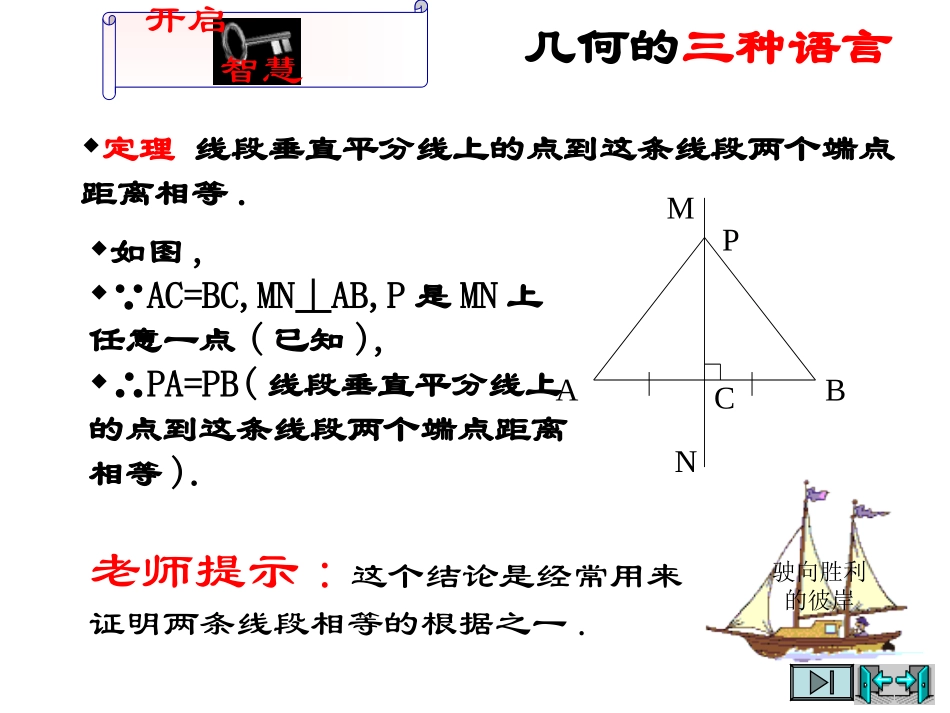 北师大版初中九上1[1]3线段的垂直平分线课件1_第3页
