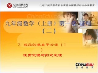北师大版初中九上1[1]3线段的垂直平分线课件1