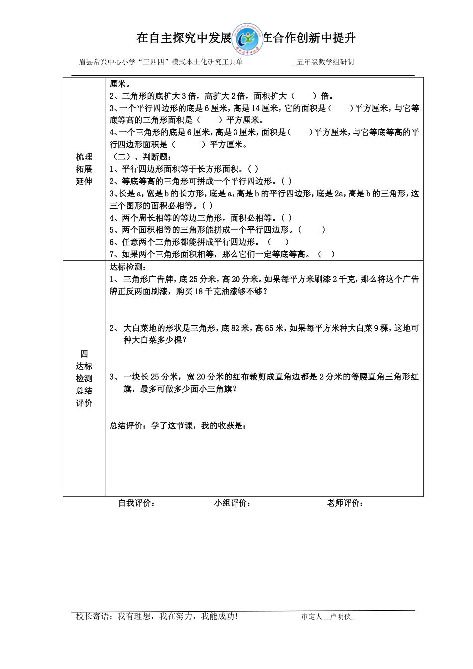 《三角形的面积》导学案_第2页
