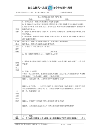 《三角形的面积》导学案