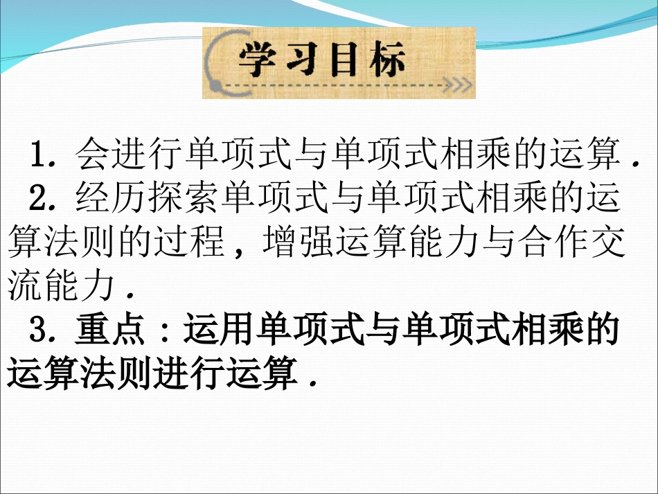 单项式乘单项式_第2页