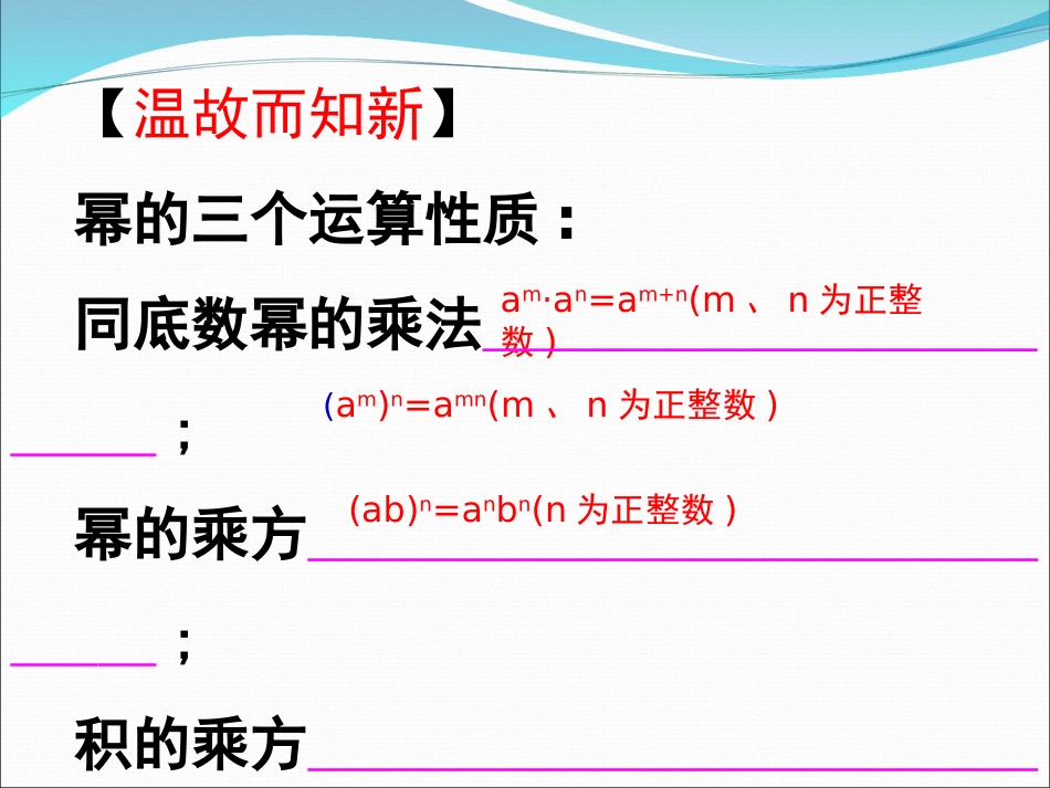单项式乘单项式_第3页