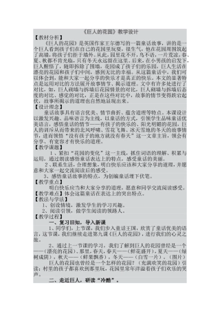《巨人的花园》教学设计 (2)