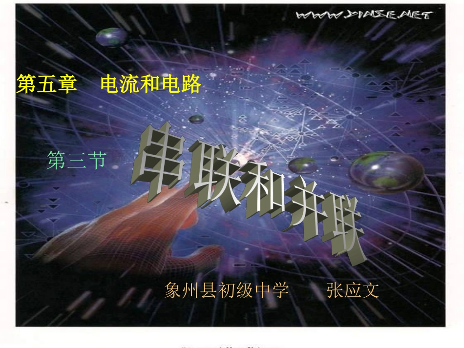 串联和并联 (2)_第1页