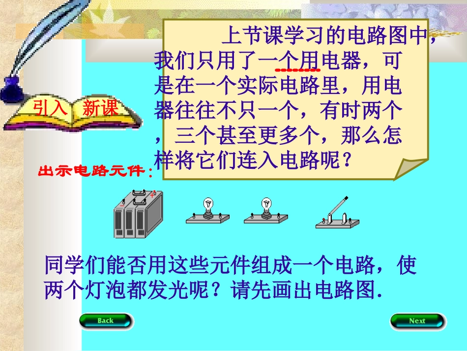 串联和并联 (2)_第3页