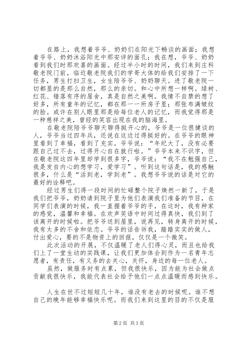 做好事的心得体会_第2页