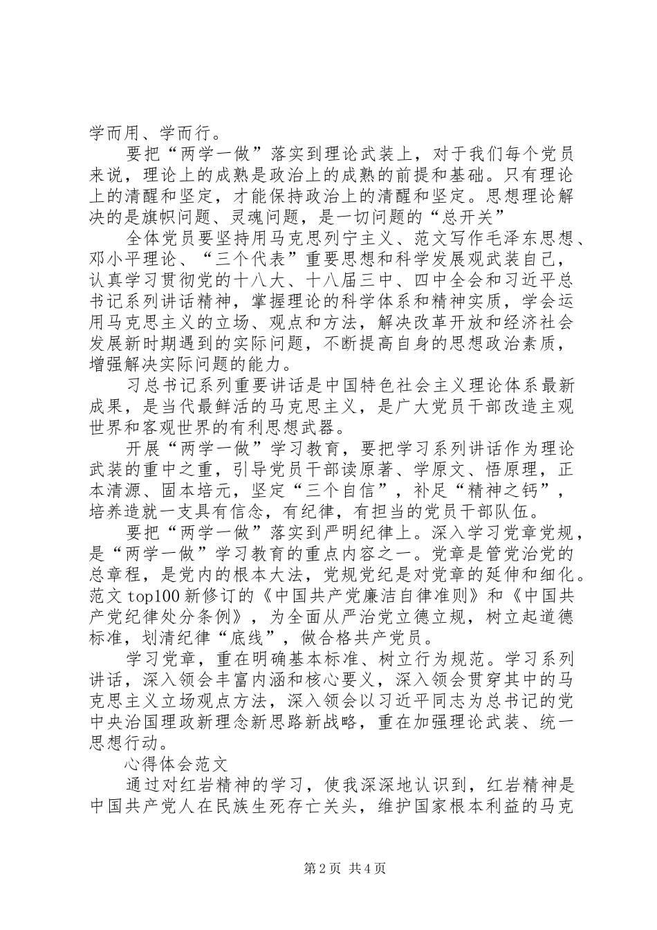 XX年学习“两学一做”心得体会：深入学习党章党规_第2页