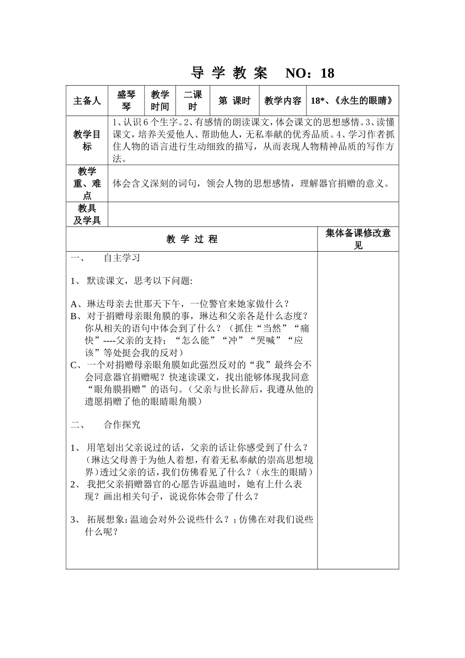 导学教案18NO_第1页