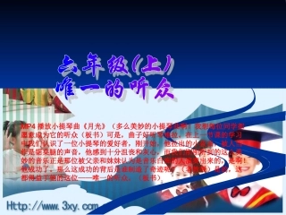 唯一的听众课件