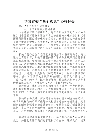学习省委“两个意见”心得体会