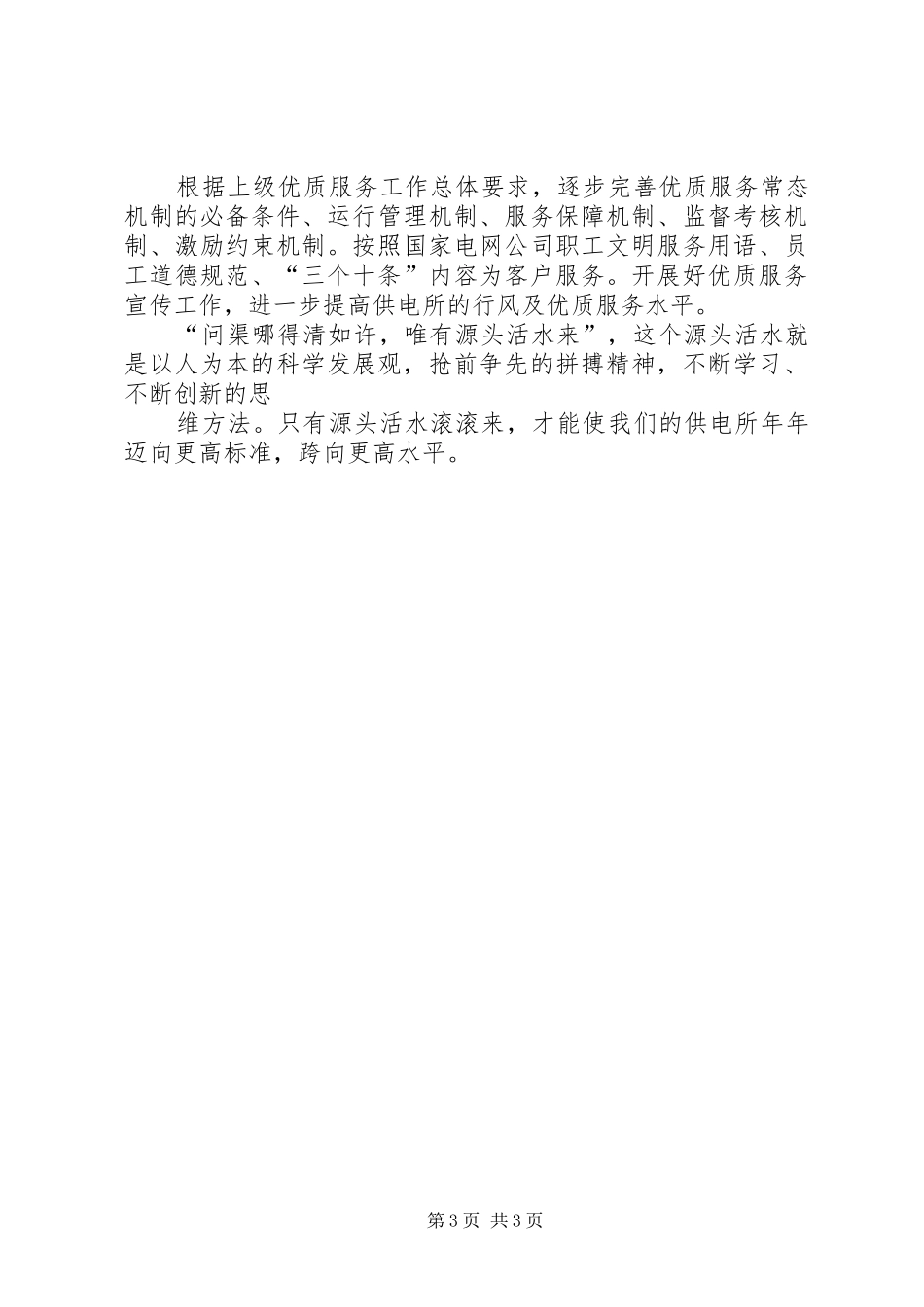 基层供电所工作管理心得_第3页