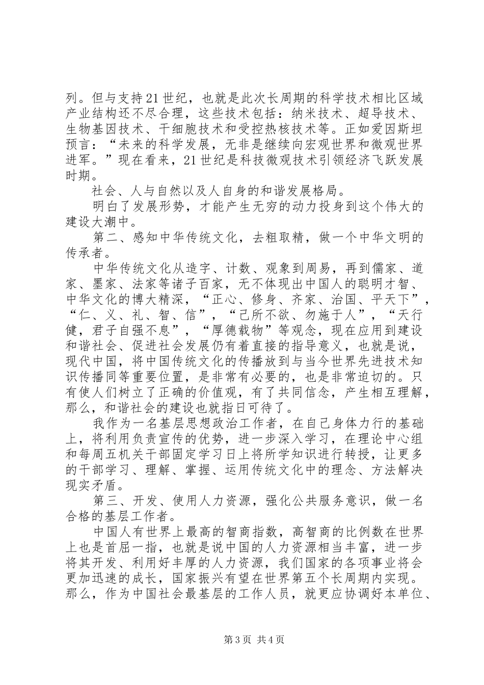 镇基层工作者进修班学习心得体会_第3页