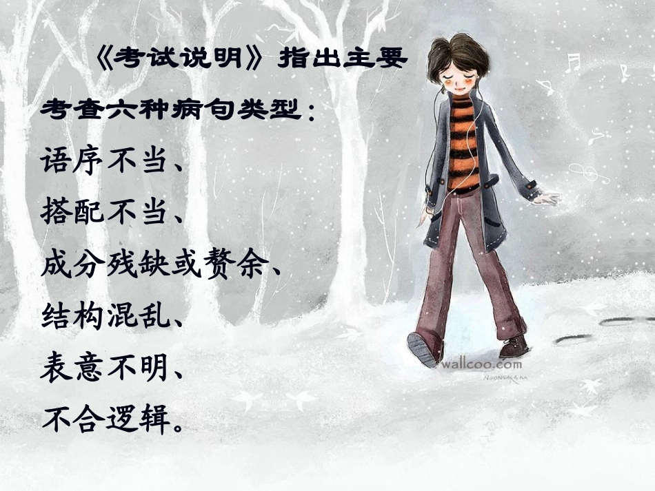 病句解析方法_第2页