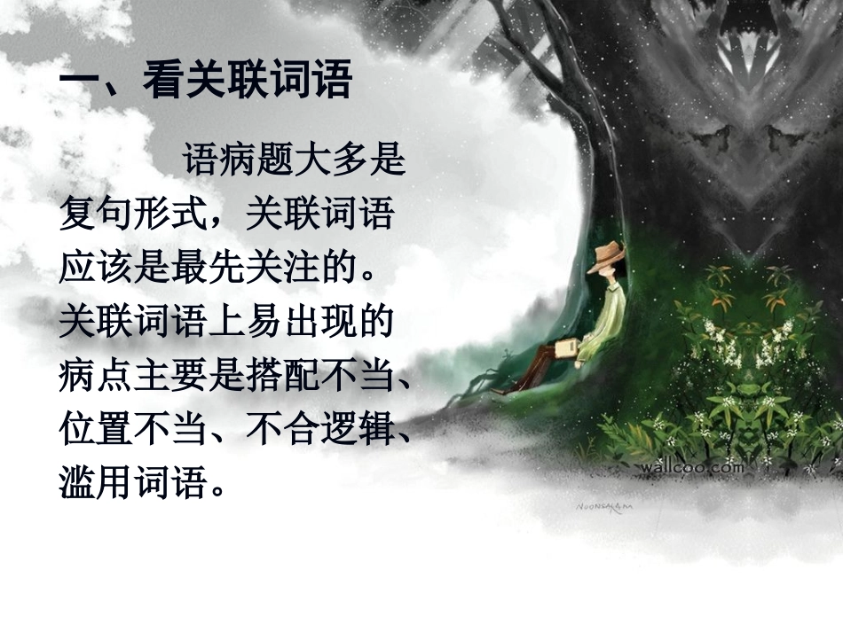 病句解析方法_第3页