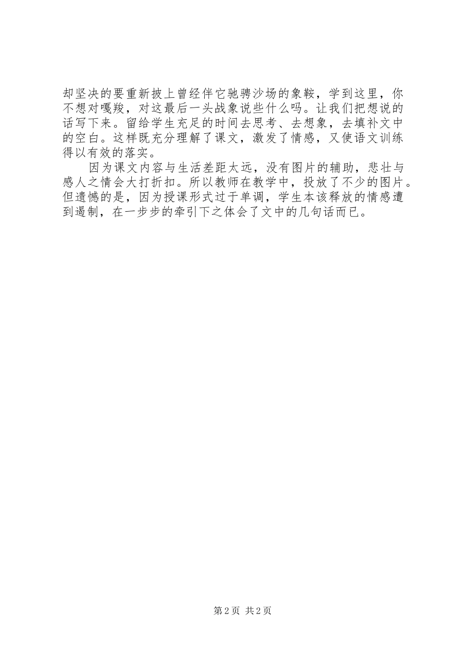 《最后的战象》心得体会[5篇材料]_第2页