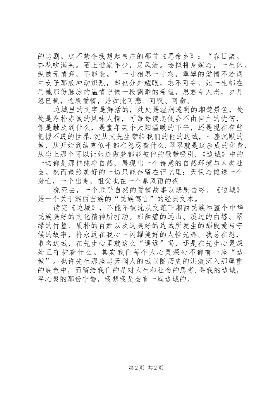 读《沈从文经典》有感_第2页