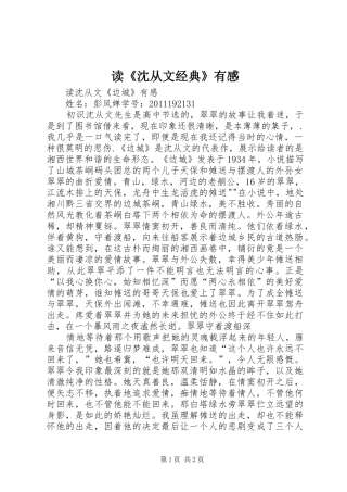 读《沈从文经典》有感