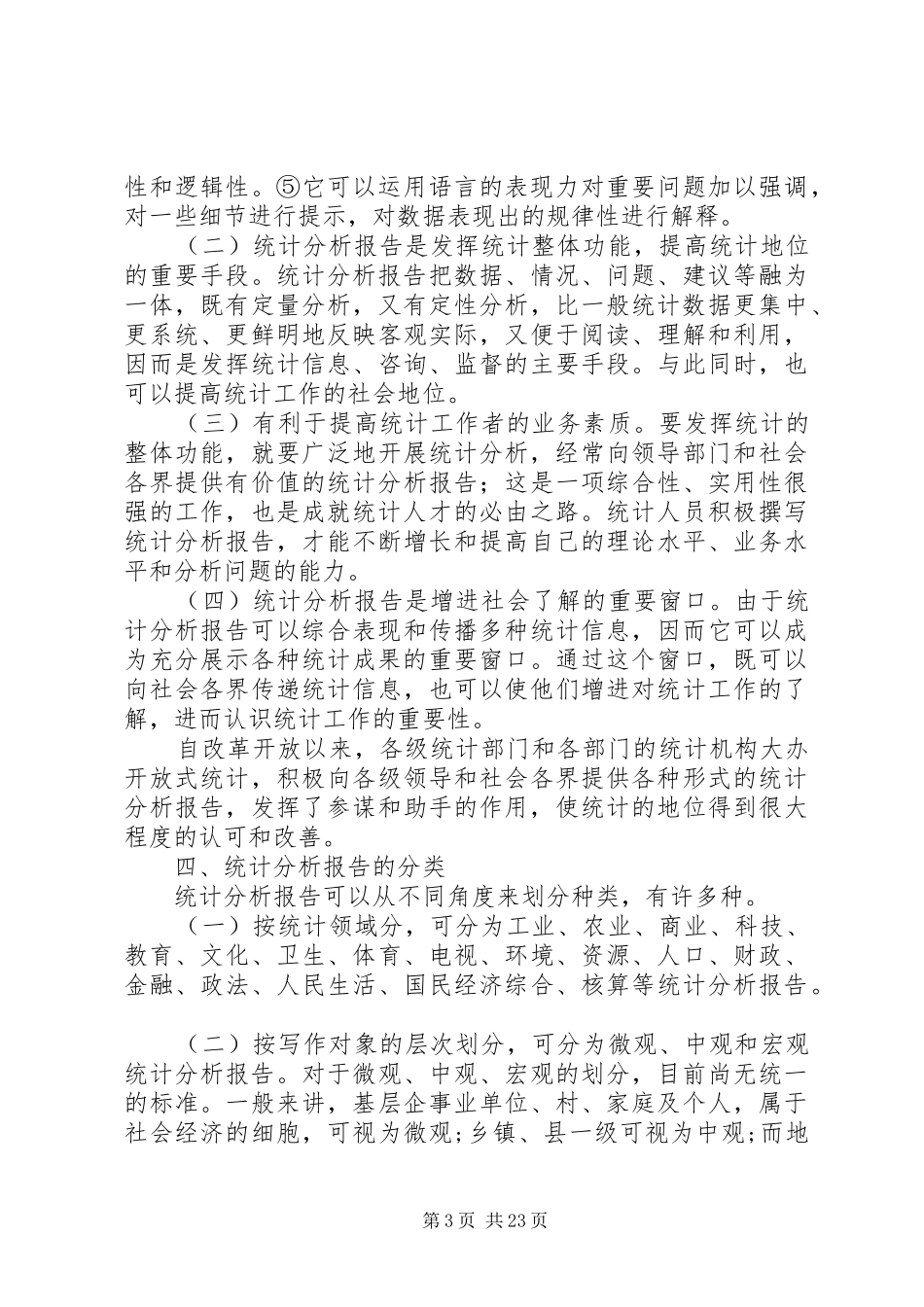 统计分析的撰写与体会_2_第3页