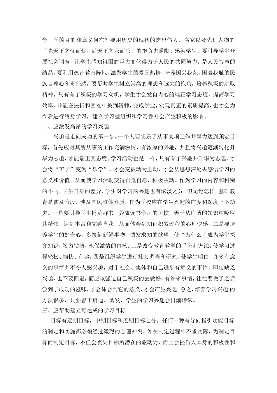 浅谈学习态度的培养_第2页