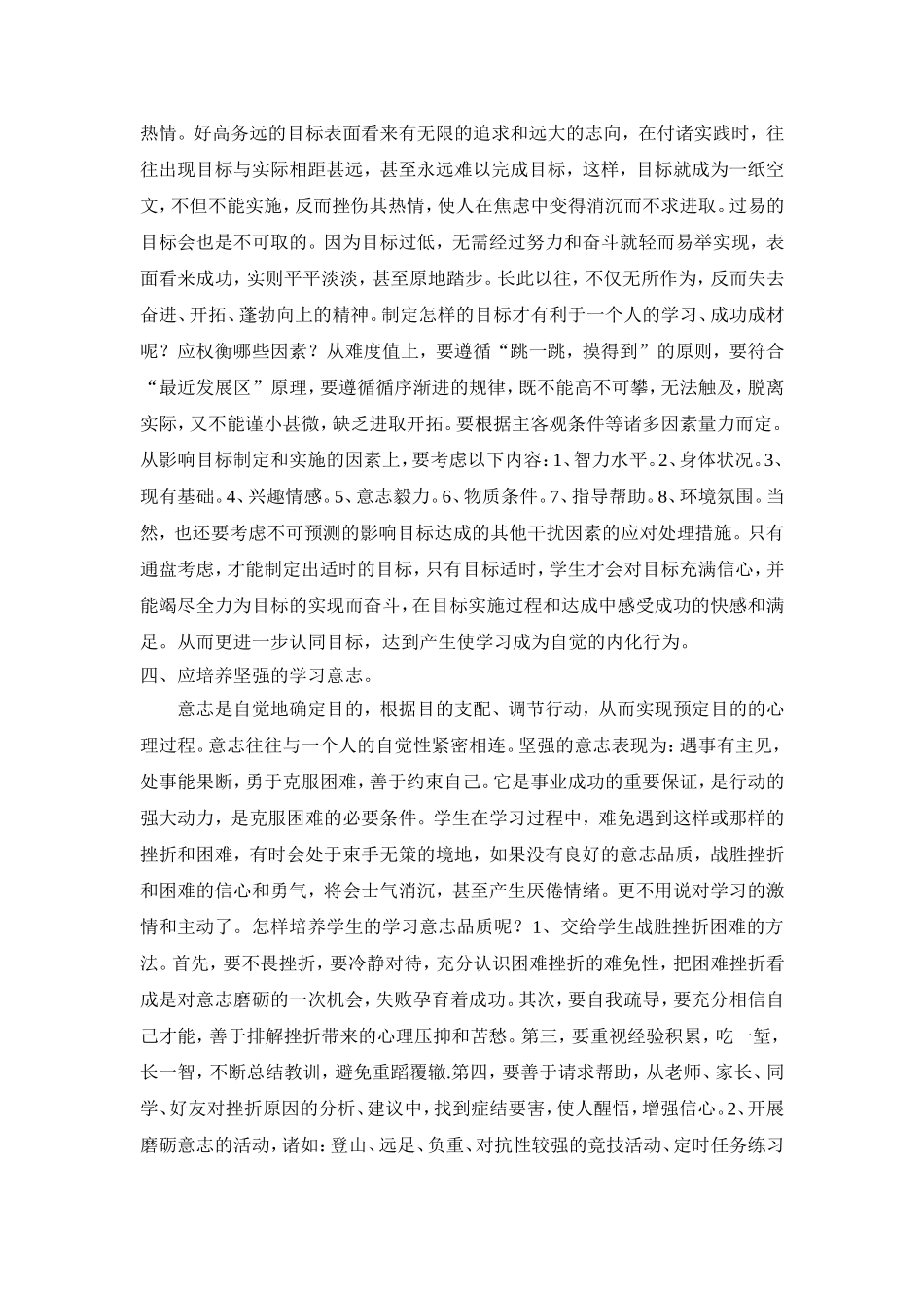 浅谈学习态度的培养_第3页