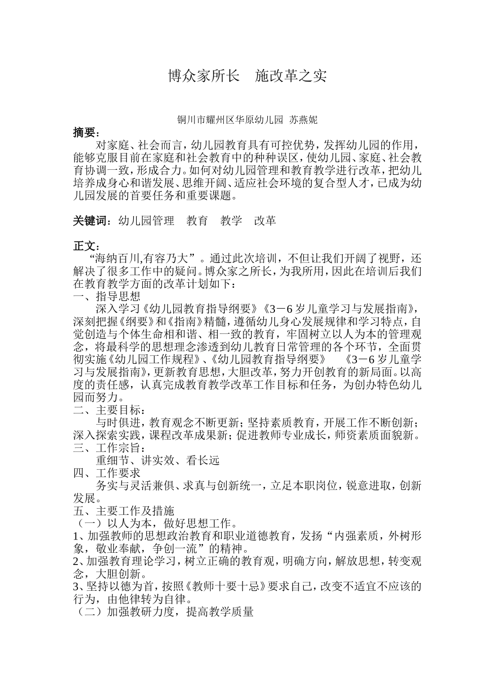 培训后教育教学改革计划_第1页