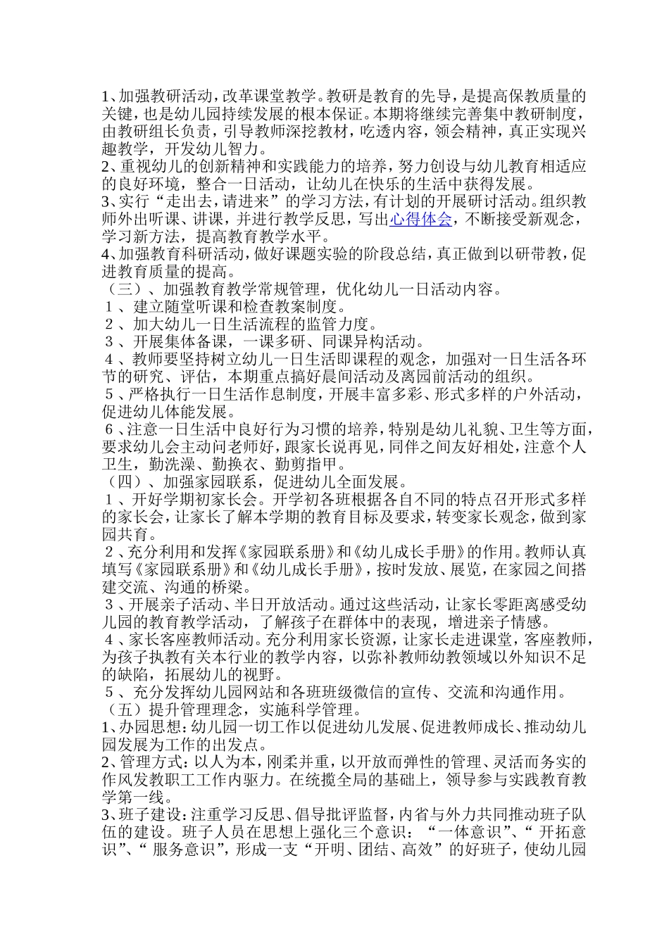 培训后教育教学改革计划_第2页