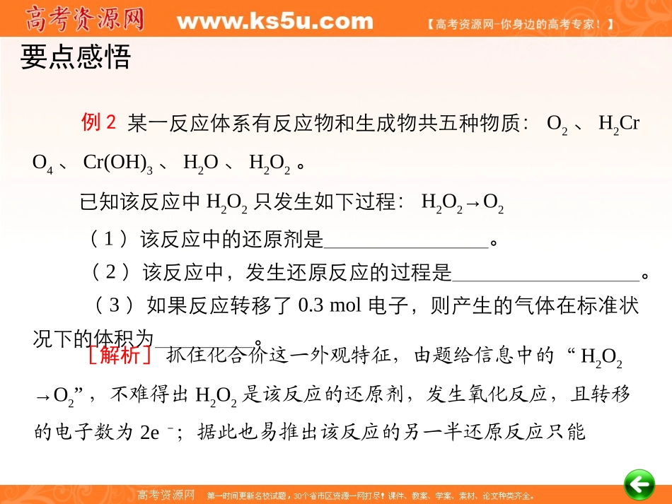 一轮复习：第1章化学反应及其能量变化_第3页
