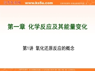 一轮复习：第1章化学反应及其能量变化