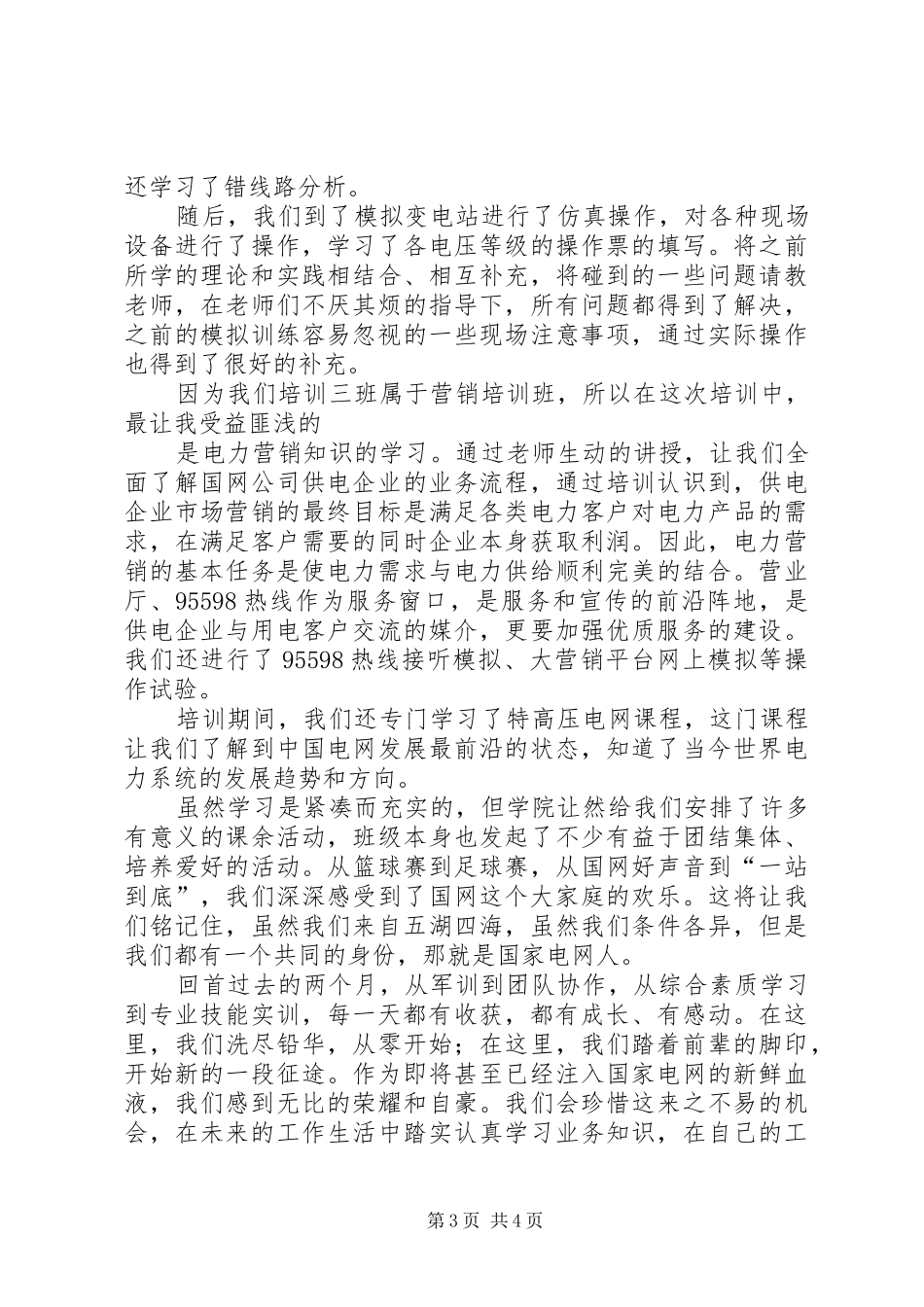 国泰安培训学习心得_第3页