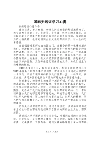 国泰安培训学习心得