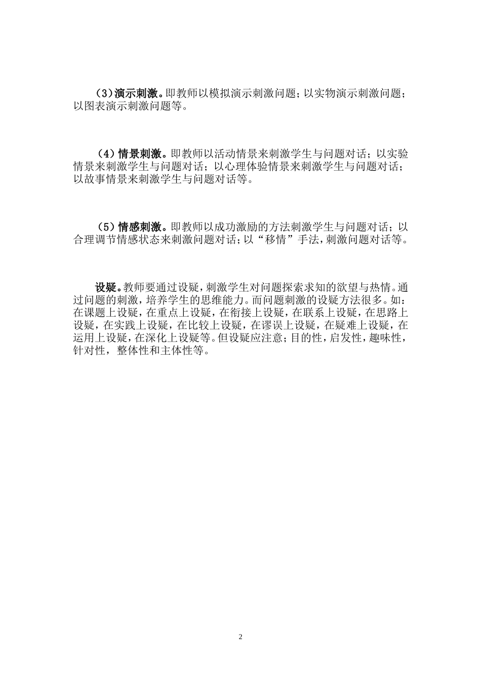 有效教学行为二_第2页