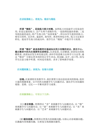 有效教学行为二